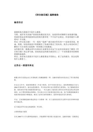 华尔街日报趋势报告