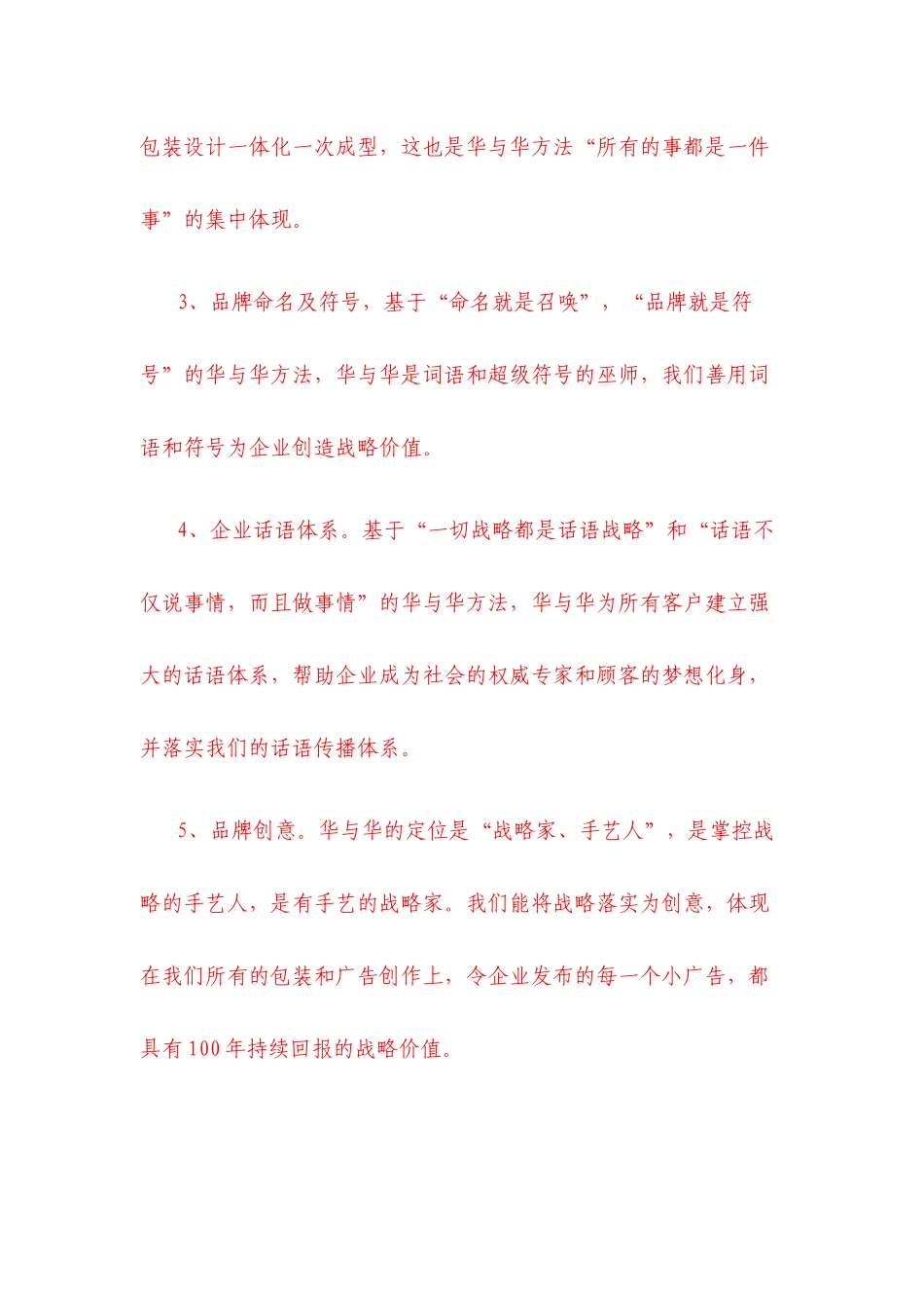 华与华方法与房地产企业品牌顶层设计_第2页