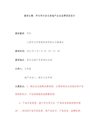 华与华方法与房地产企业品牌顶层设计