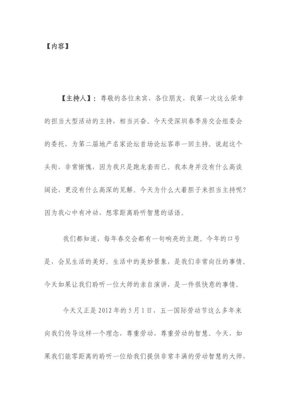 华与华-华杉演讲-华与华方法与房地产企业品牌顶层设计_第3页