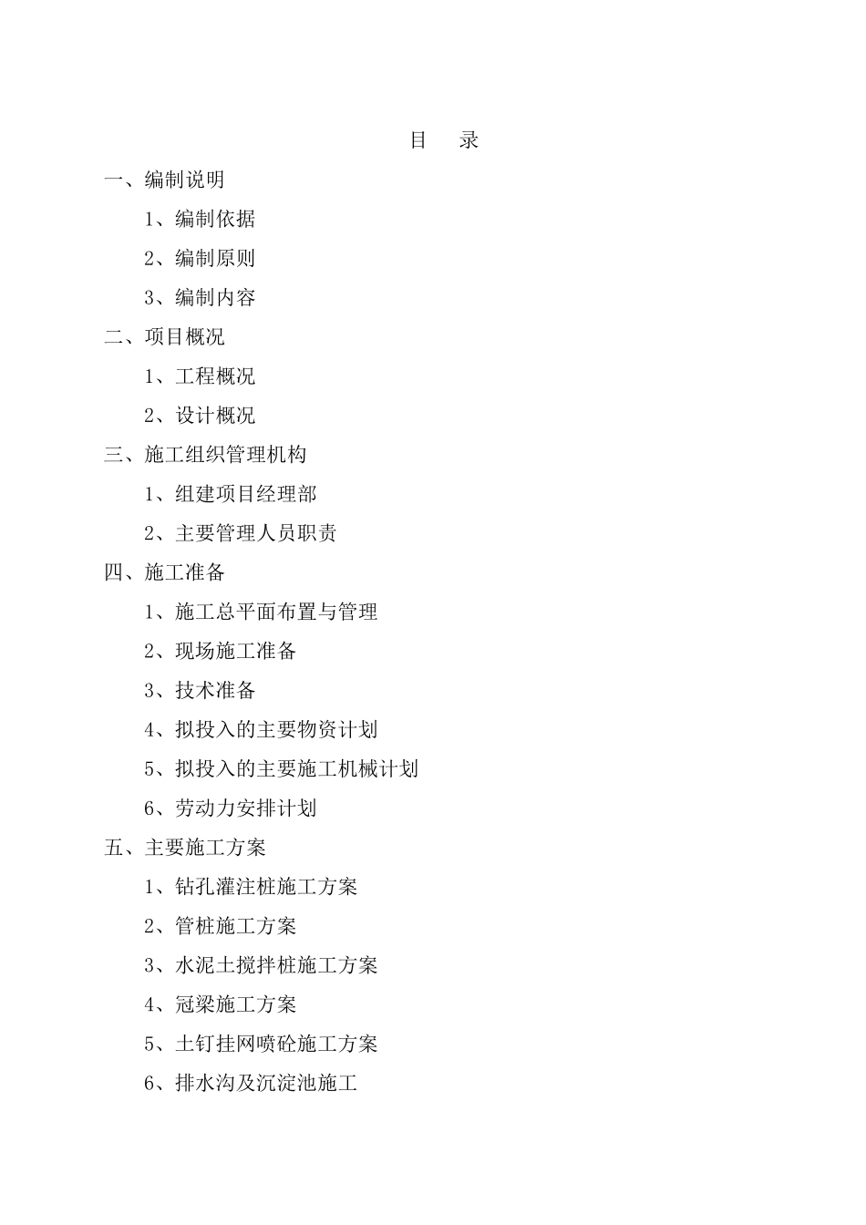 华发首府S1施工组织设计423_第2页
