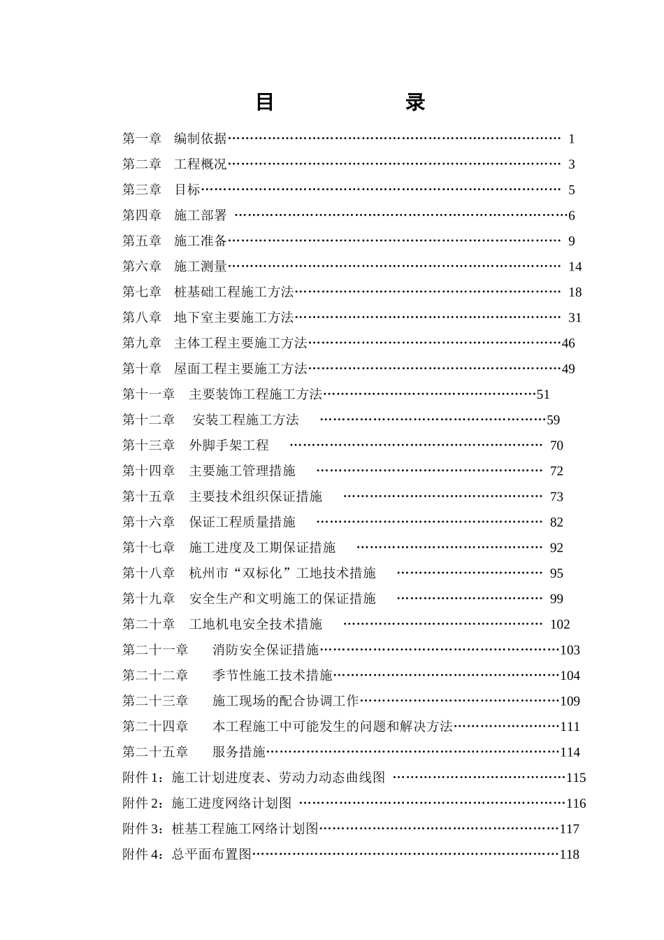 华府祥和施工组织设计方案_第2页