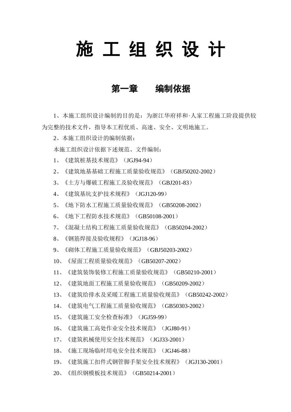 华府祥和施工组织设计方案_第3页