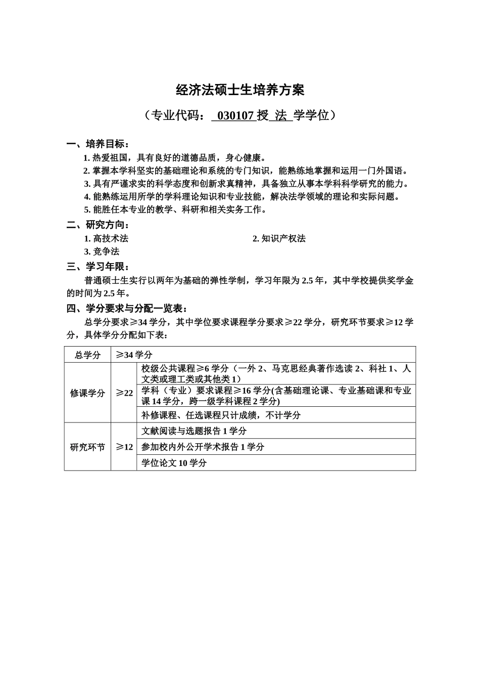 华中科技大学 管理学院 研究生培养方案学术型_第2页