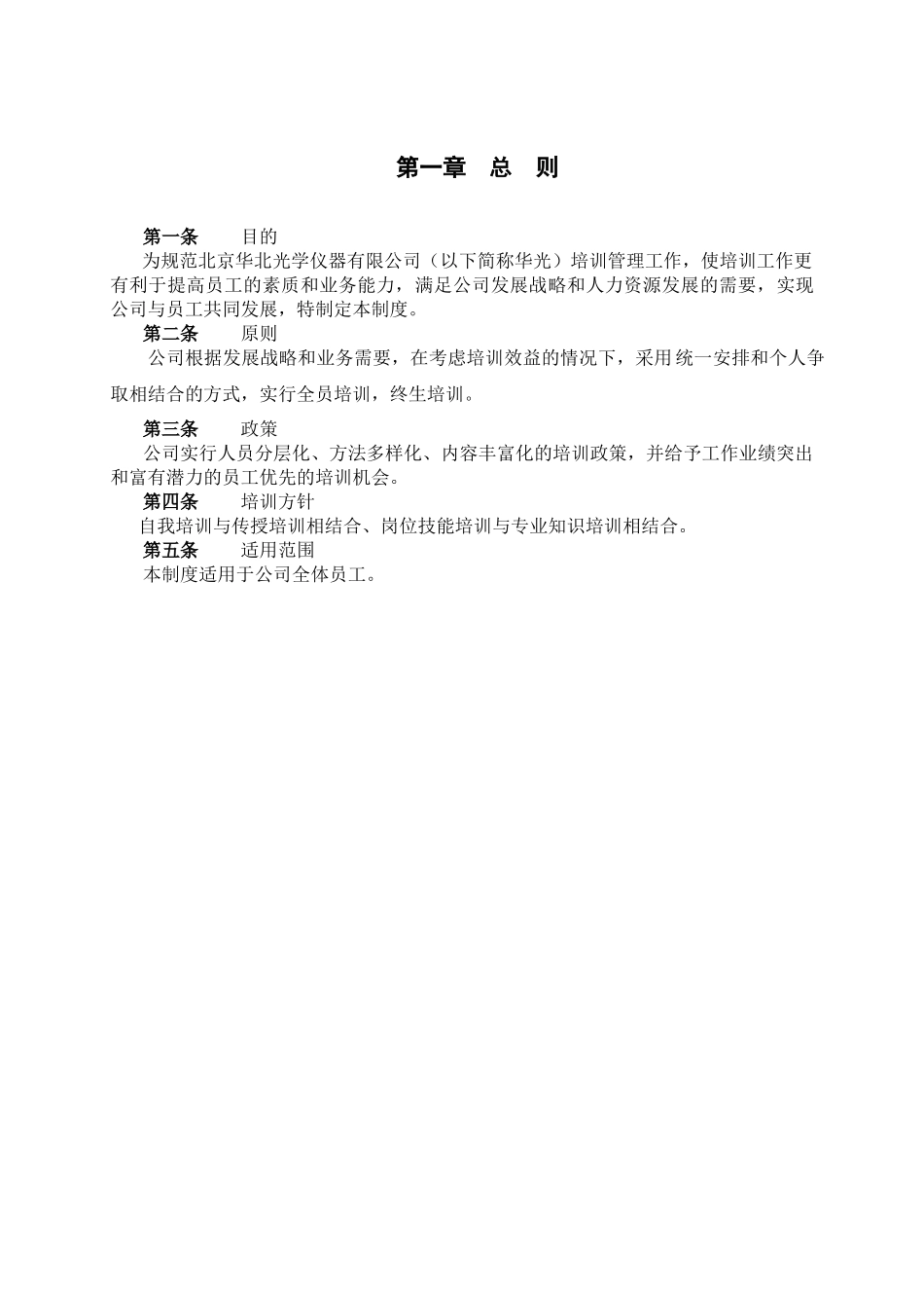 华光培训管理制度_第3页