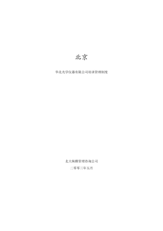 华光培训管理制度