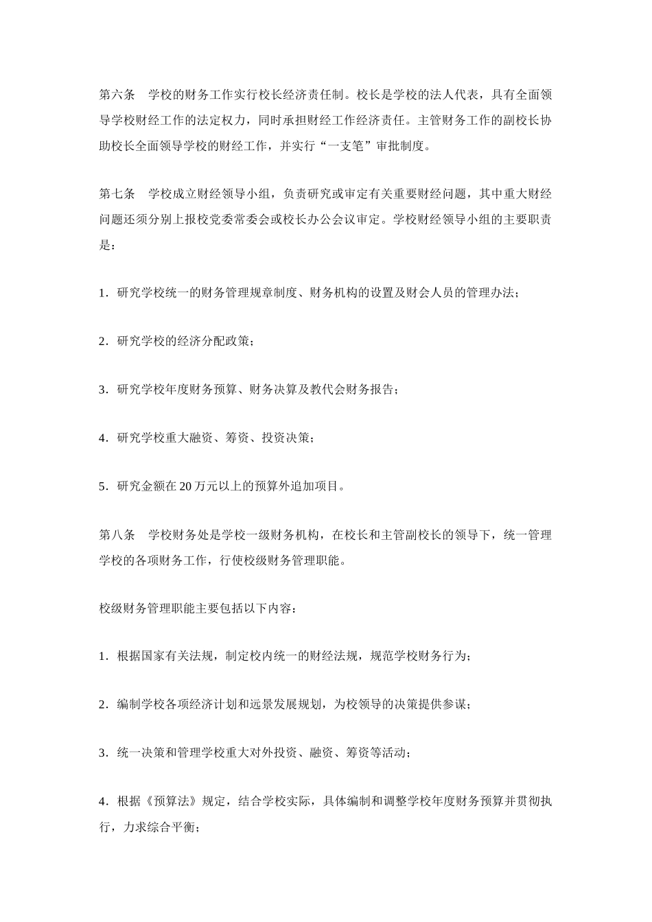 华中科技大学财务管理办法（DOC 18页）_第2页