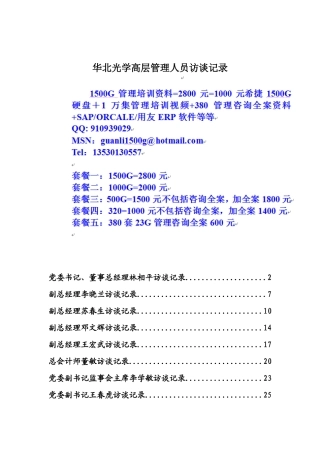华光项目高管访谈记录