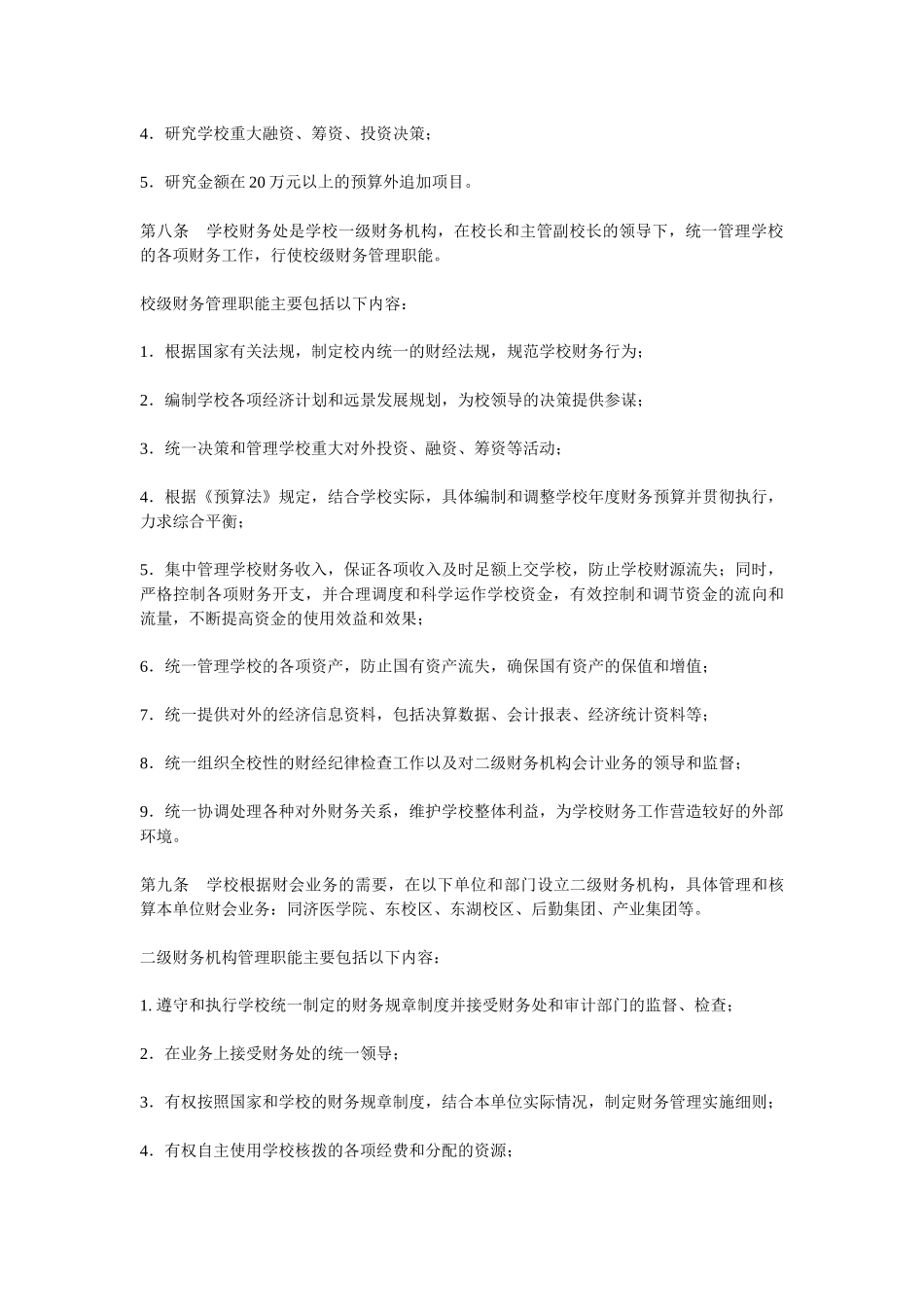 华中科技大学财务管理办法_第2页