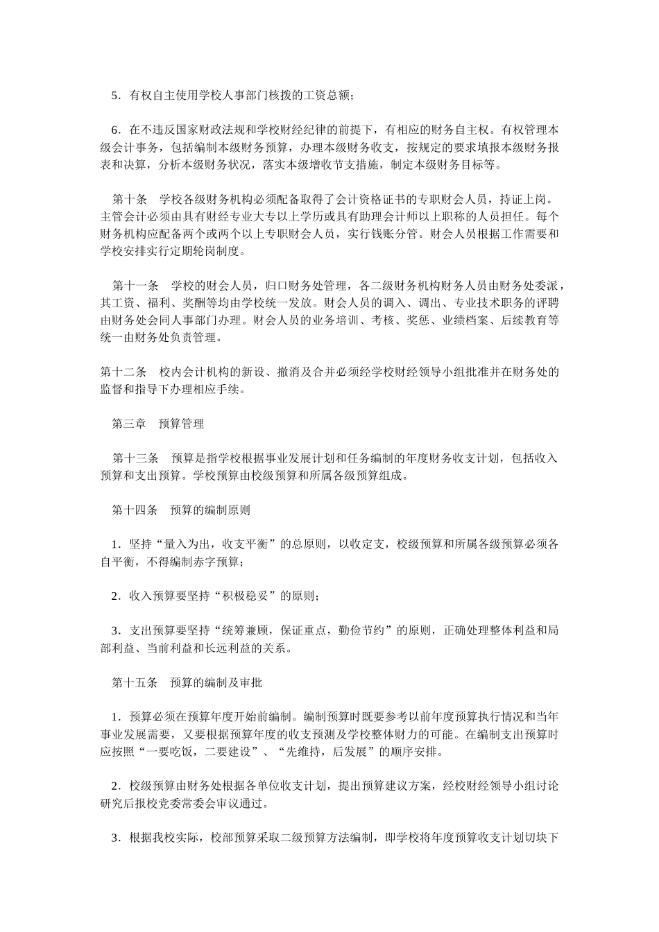 华中科技大学财务管理办法_第3页