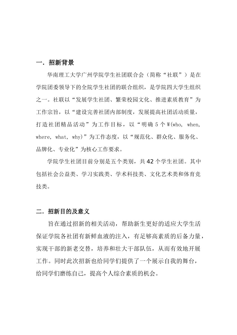 华广XXXX年社团联合会联合招新策划书_第2页