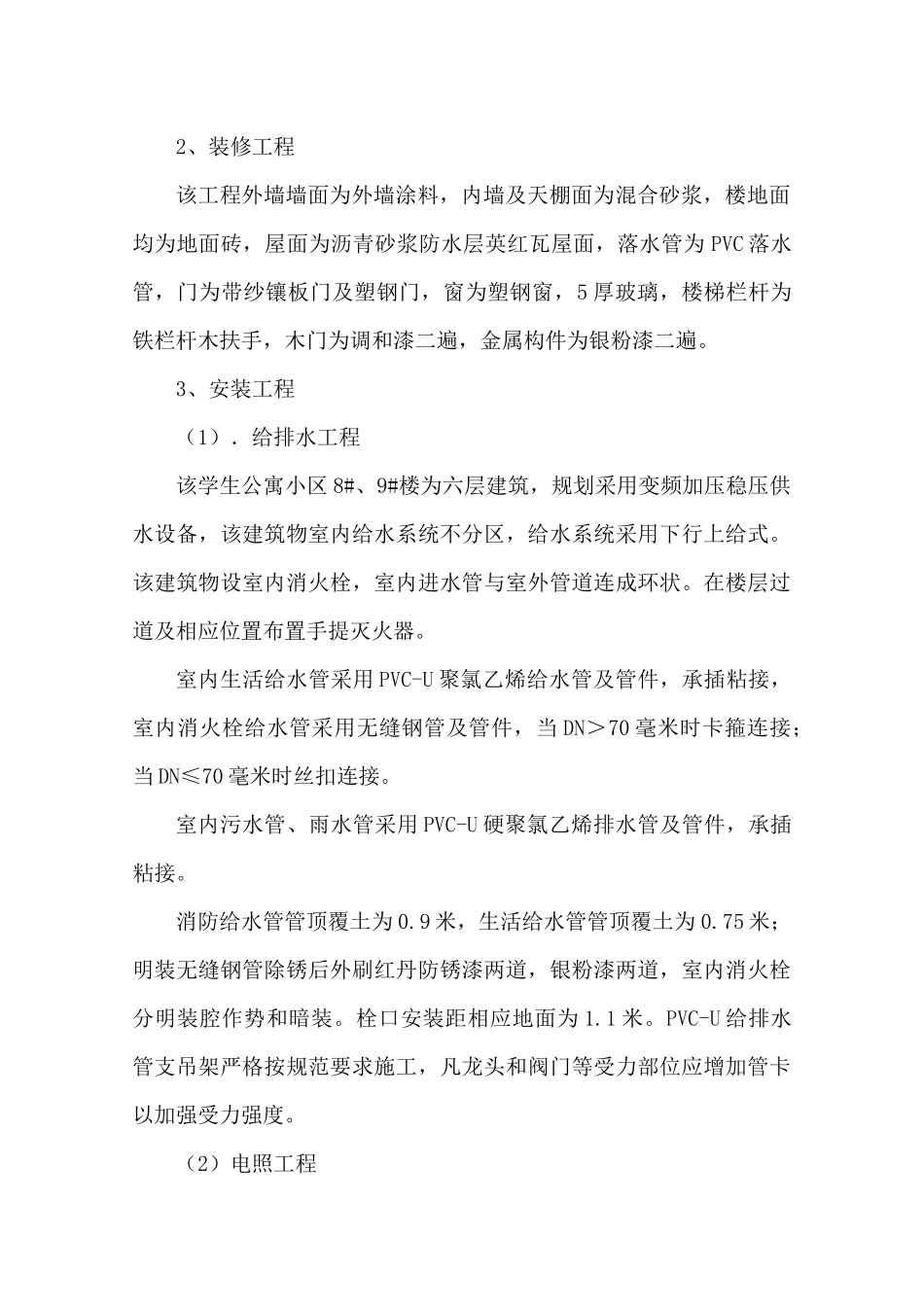 华中科技大学高新学生公寓施工组织设计_第3页