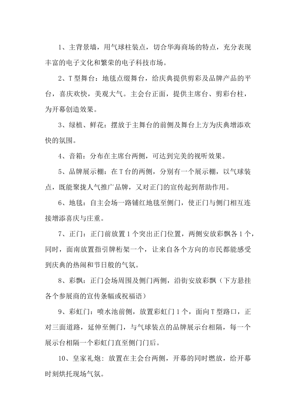 华海3C电脑数码广场开业庆典策划方案_第3页