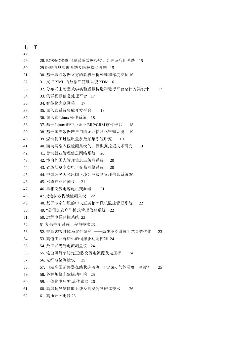 华中科技大学科技成果推广项目_第2页