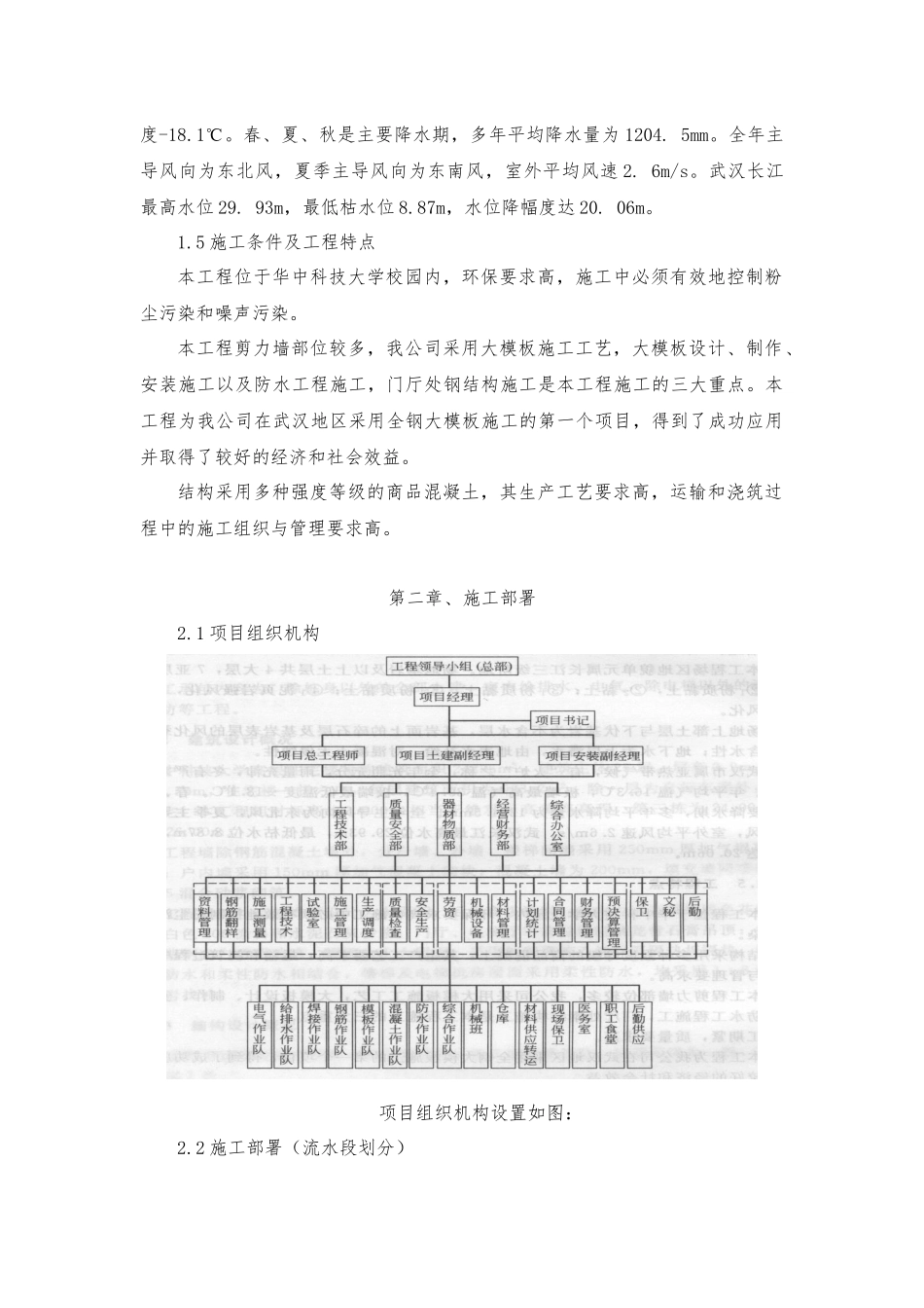 华中科技大学宿舍楼施工组织设计_第2页
