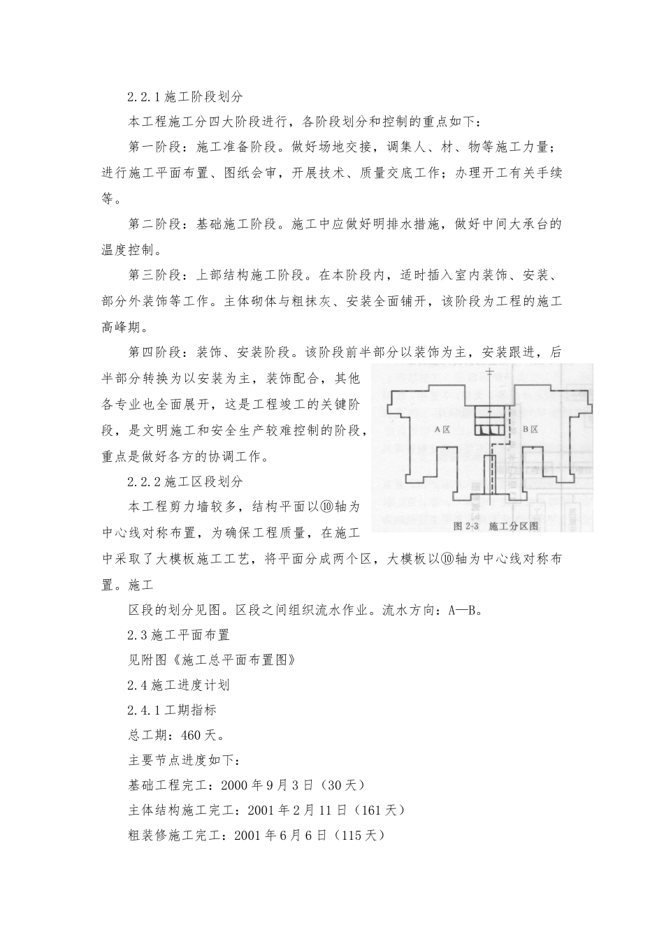 华中科技大学宿舍楼施工组织设计_第3页