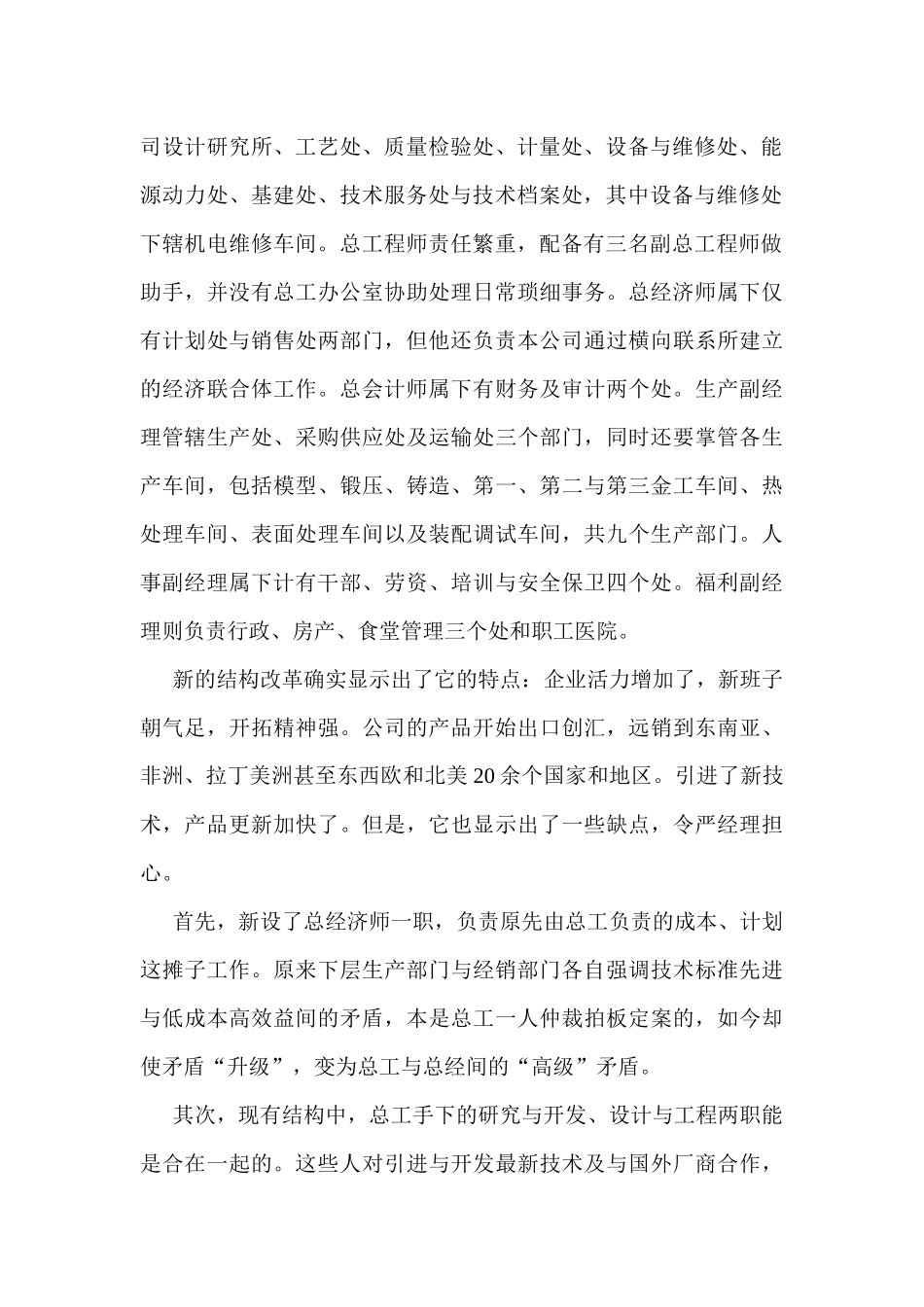 华海机床制造公司案例分析(doc 11)_第2页