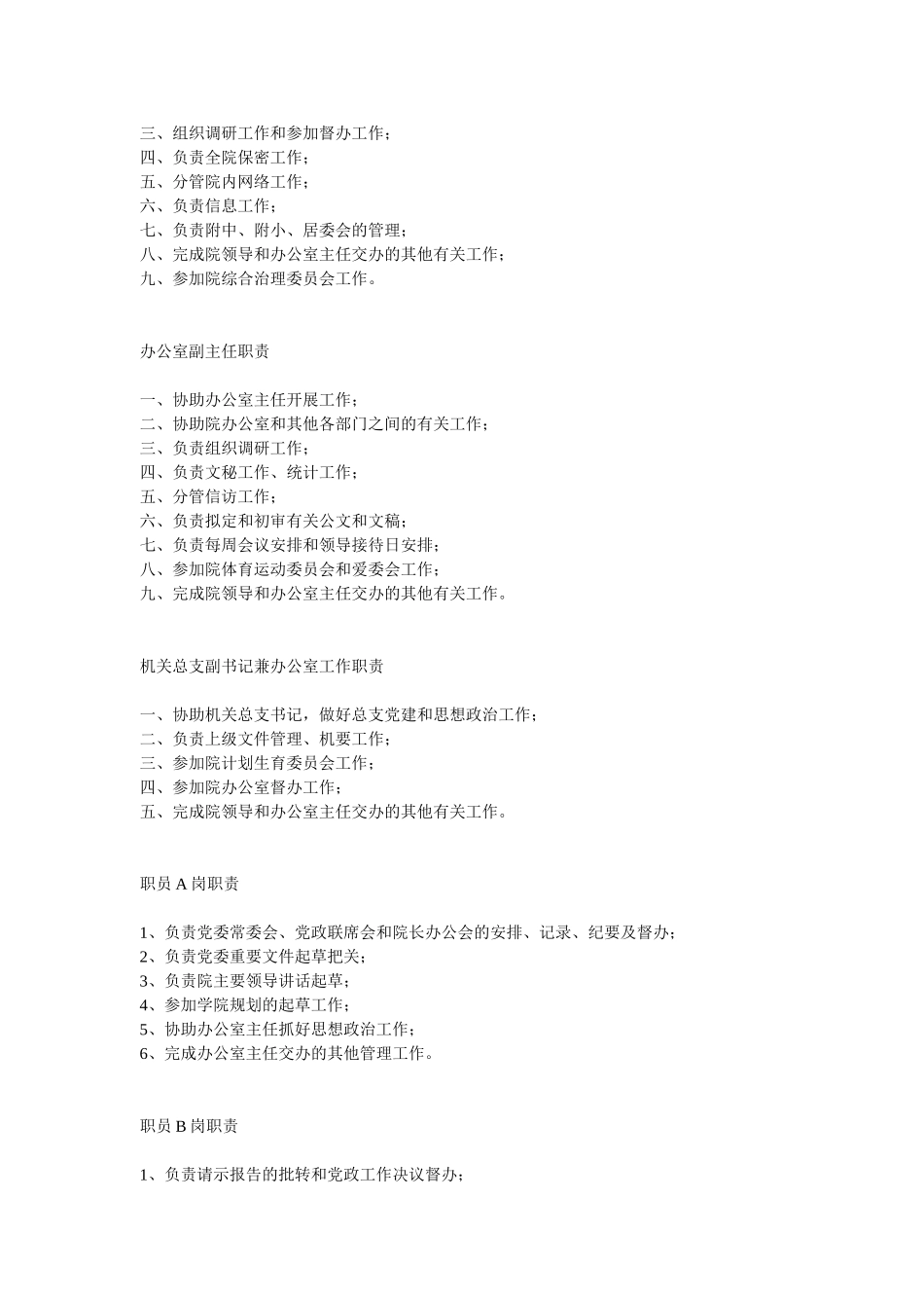 华中科技大学同济医学院办公室规章制度_第3页