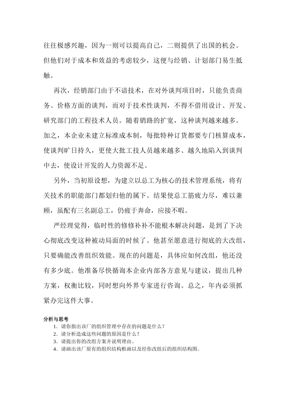 华海机床制造公司案例分析_第3页