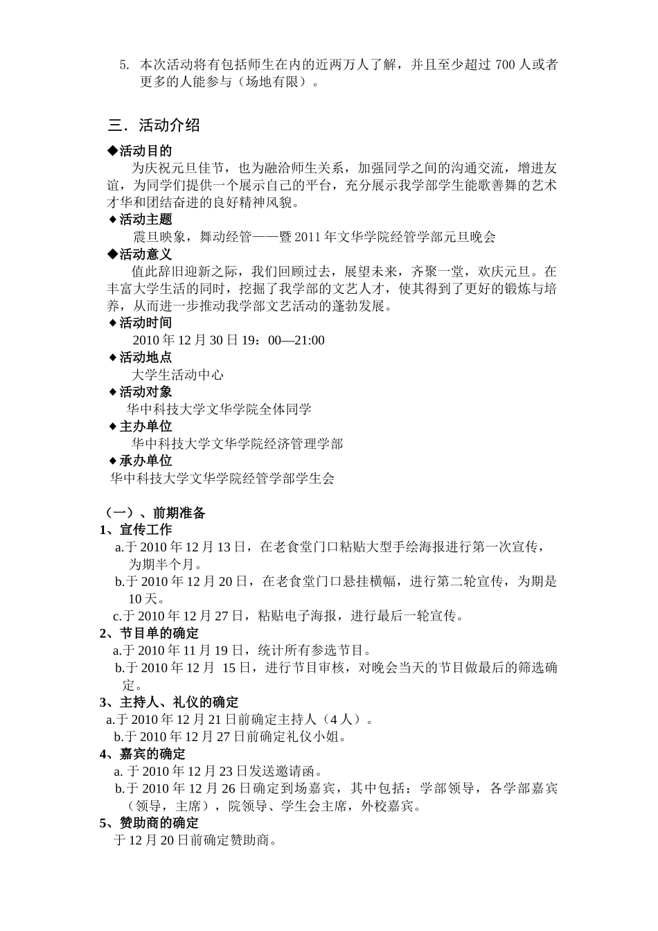 华中科技大学文华学院经管元旦晚会策划书_第3页