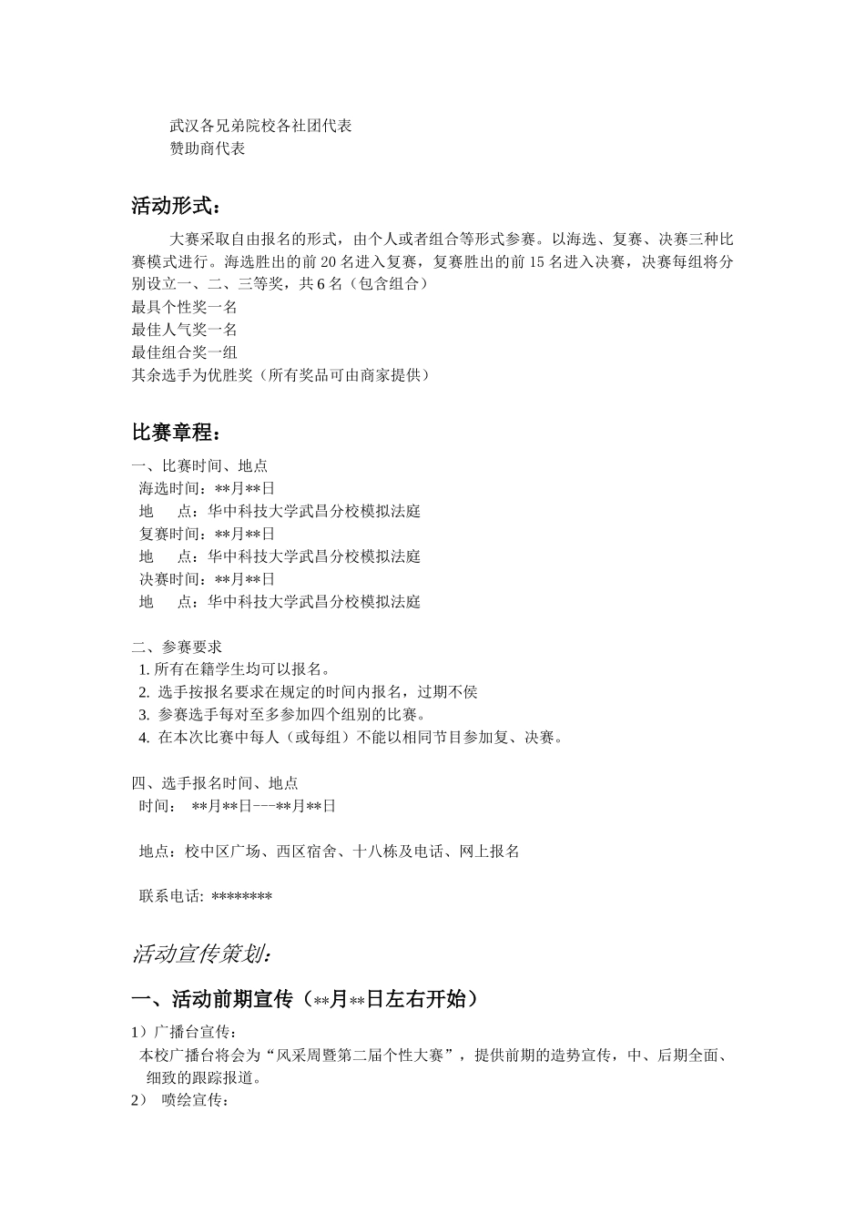 华中科技大学武昌分校第三届“个性大赛”策划方案(第一次修订)_第3页