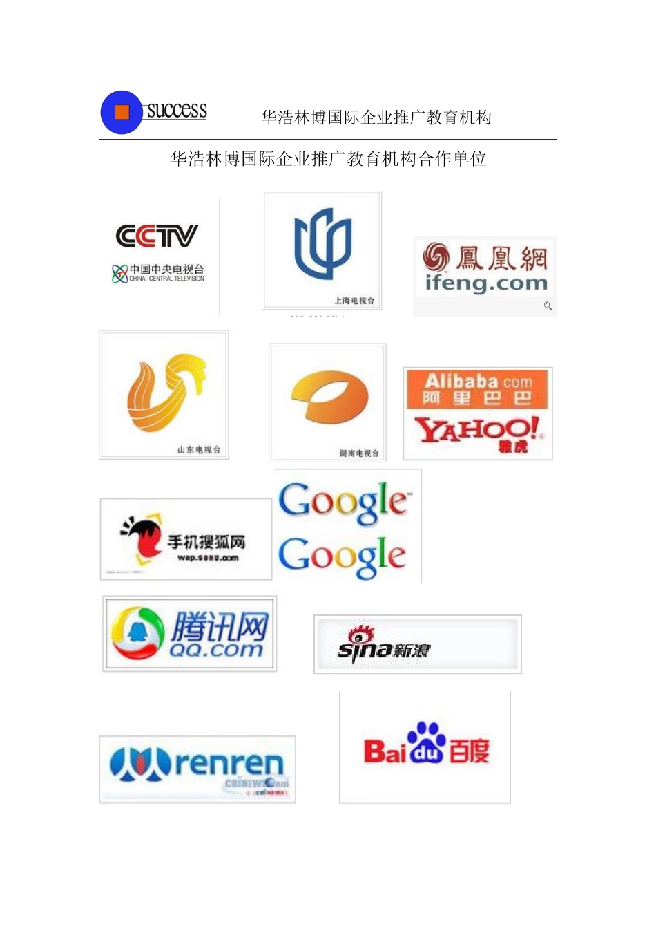 华浩林博国际企业推广教育机构(1)_第1页