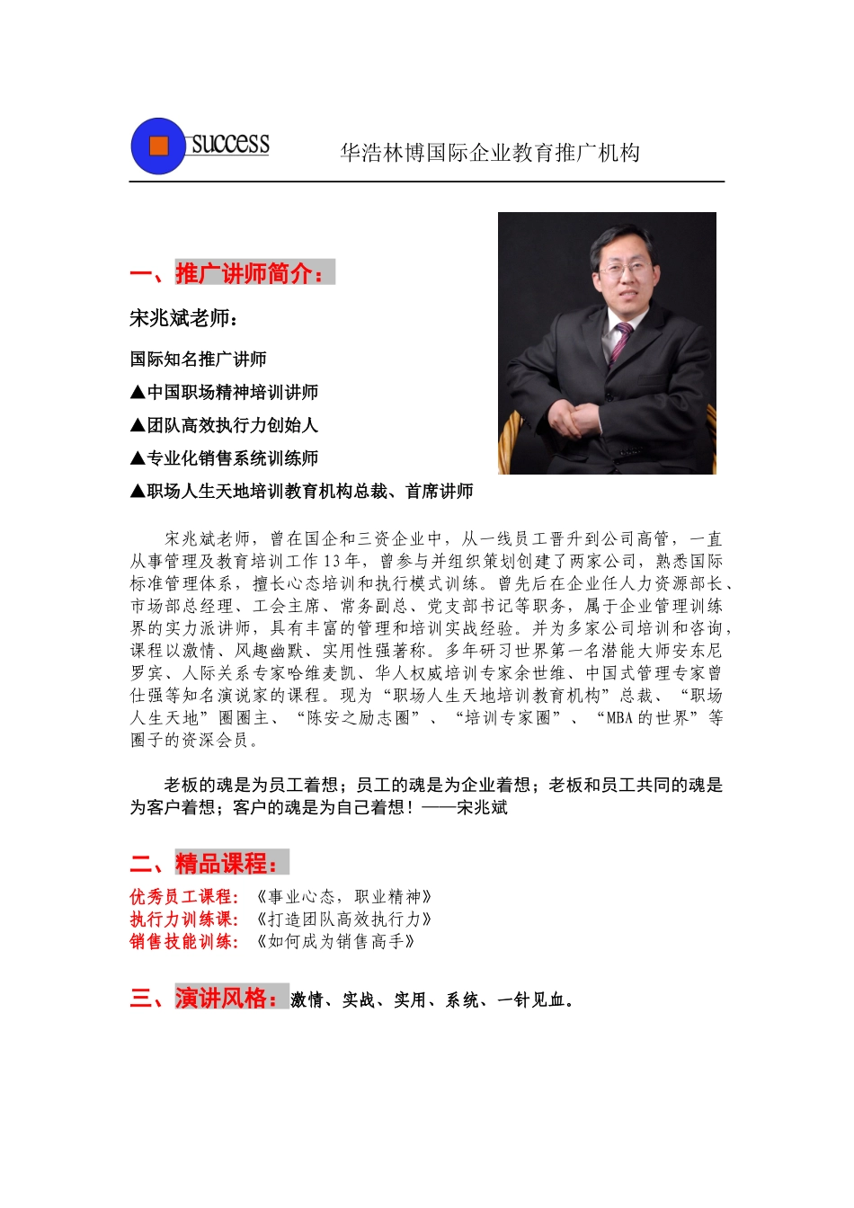 华浩林博国际企业推广教育机构(1)_第2页