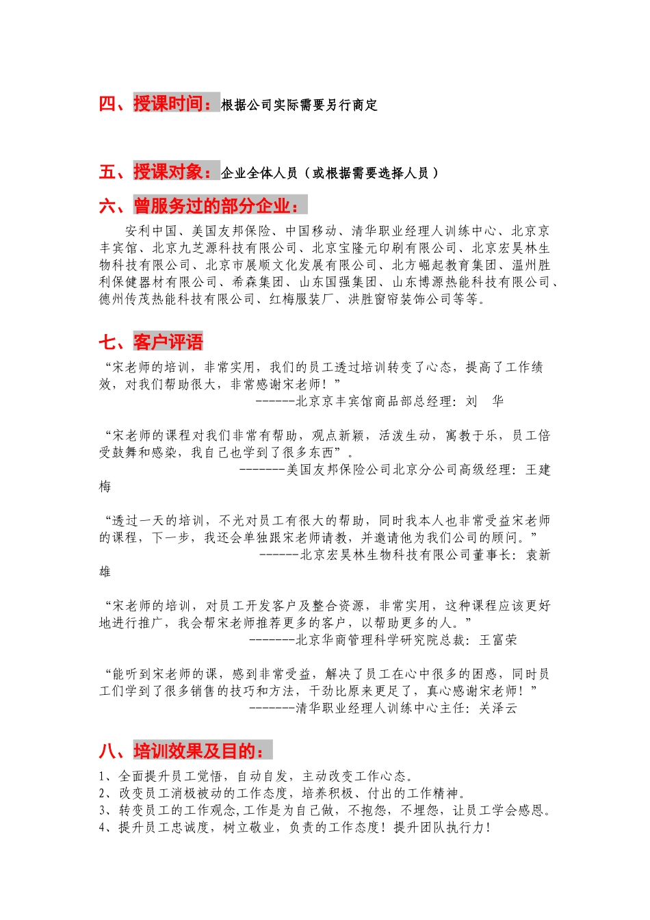 华浩林博国际企业推广教育机构(1)_第3页