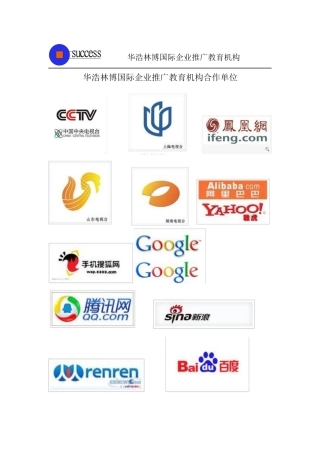 华浩林博国际企业推广教育机构(1)