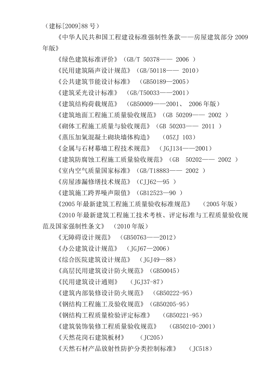 华中科技大学西区外科病房楼装饰装修项目施工组织设_第2页