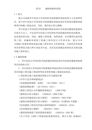 华中科技大学西区外科病房楼装饰装修项目施工组织设