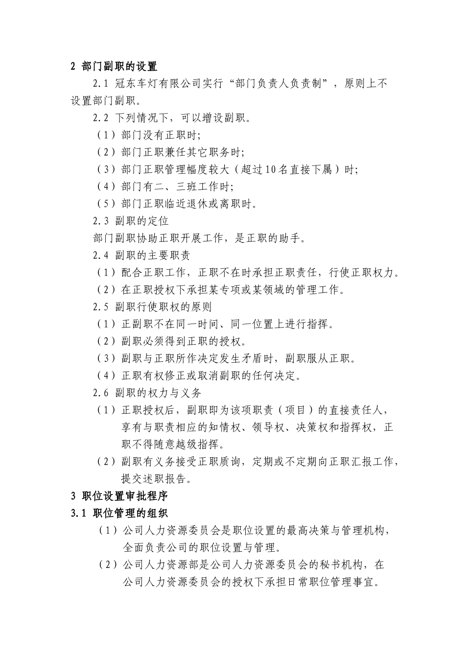 冠东任职资格管理制度_第2页