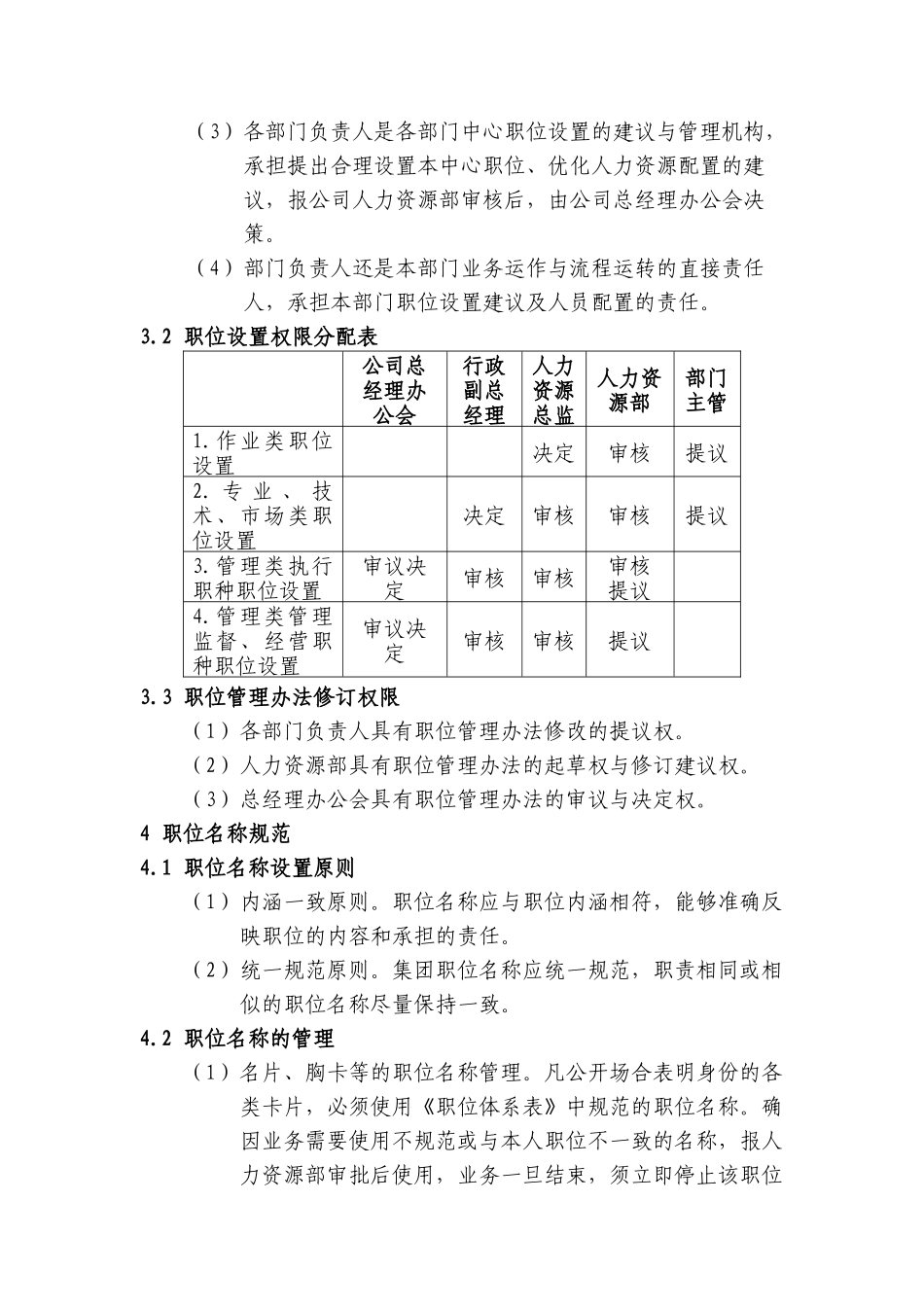 冠东任职资格管理制度_第3页