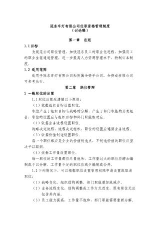 冠东任职资格管理制度