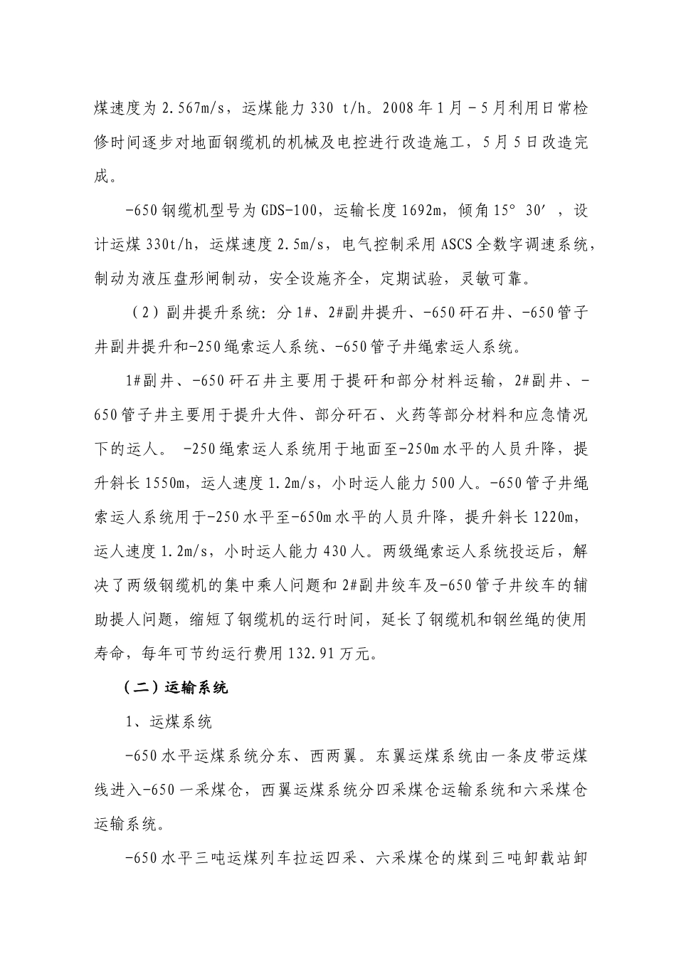 华恒公司X年安全质量标准化工作总结[1]_第3页