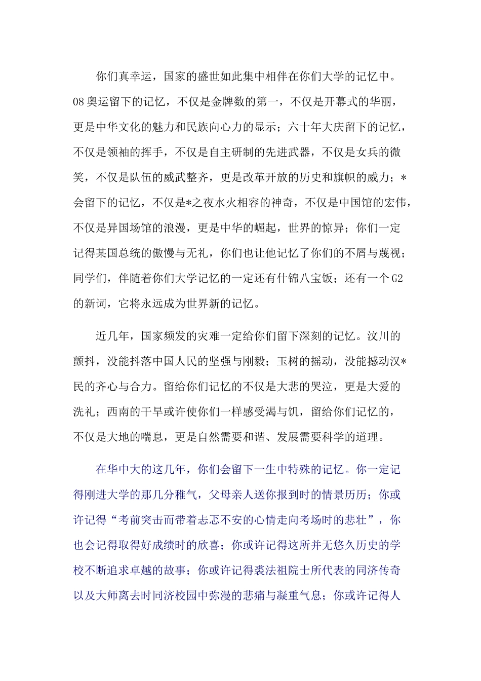 华中科技大学校长李培根最牛演讲稿_第2页