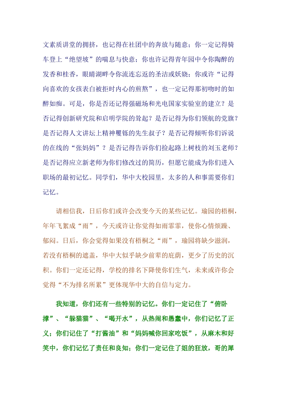 华中科技大学校长李培根最牛演讲稿_第3页