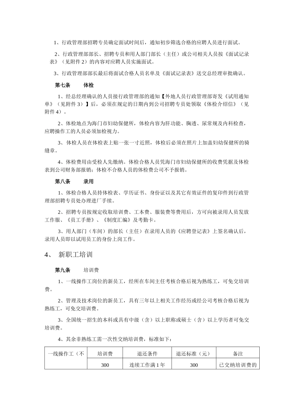 冠东新职工管理制度_第2页