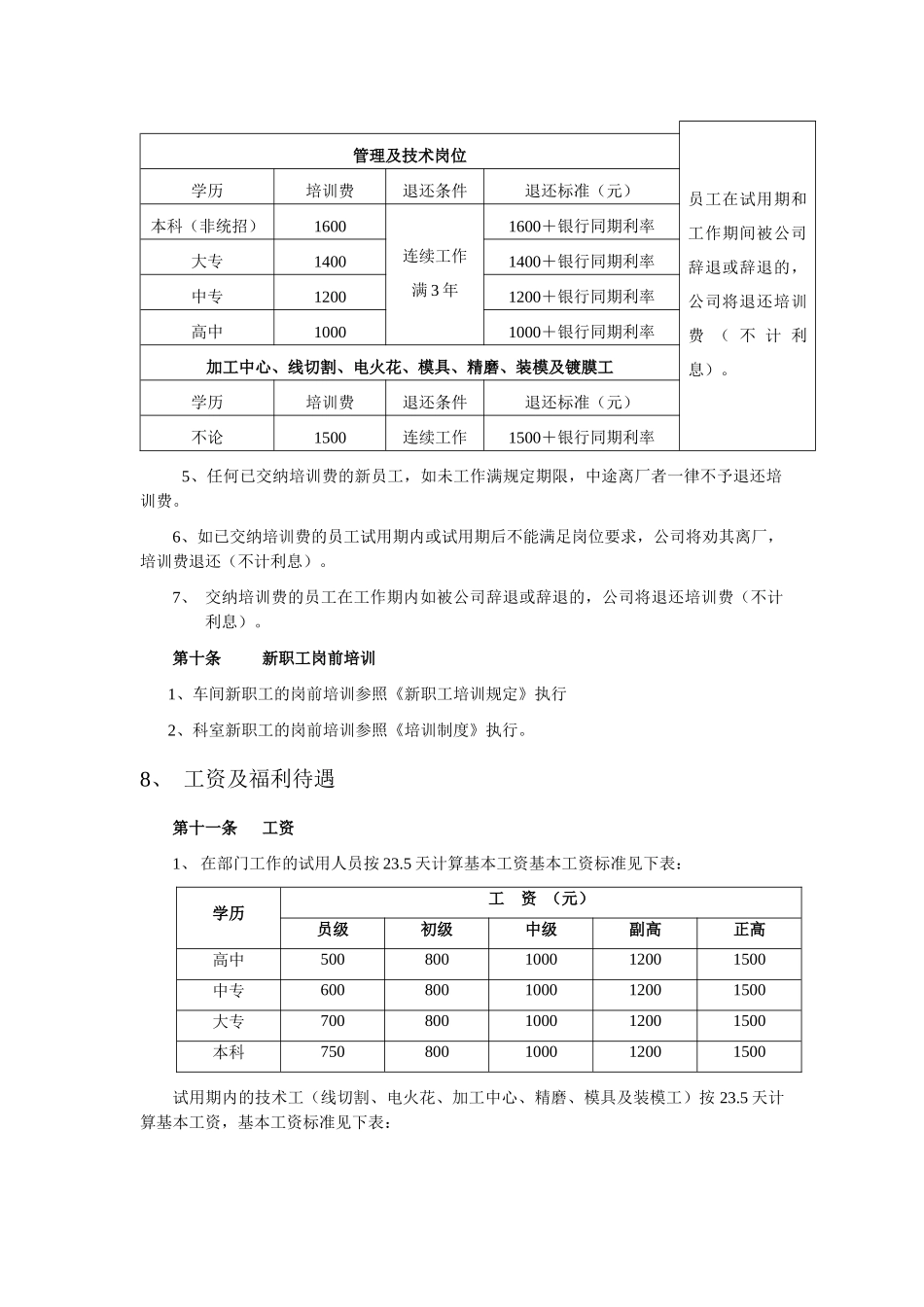 冠东新职工管理制度_第3页