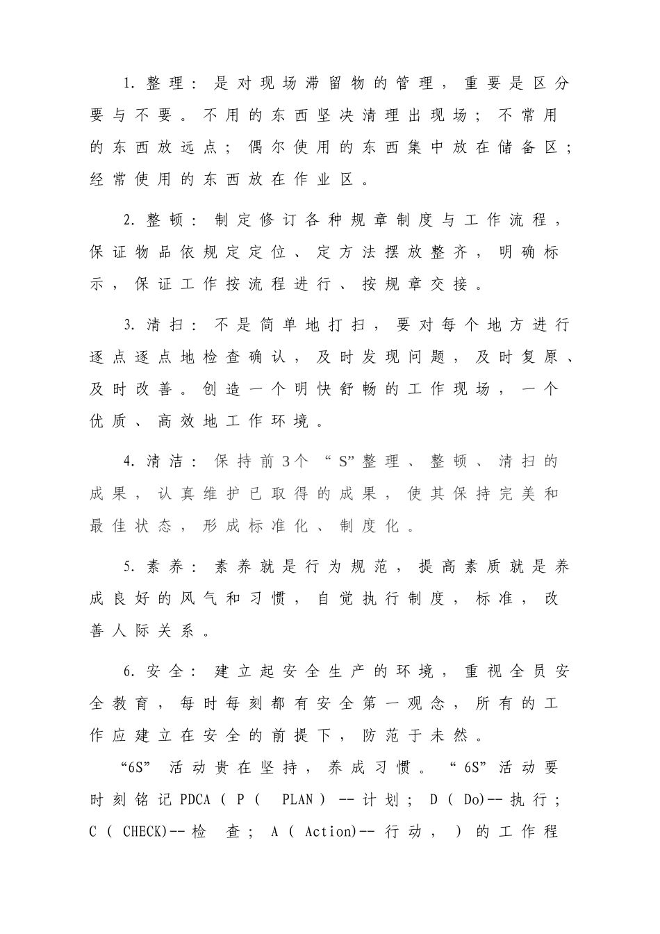 华中区域6S管理实施办法_第3页