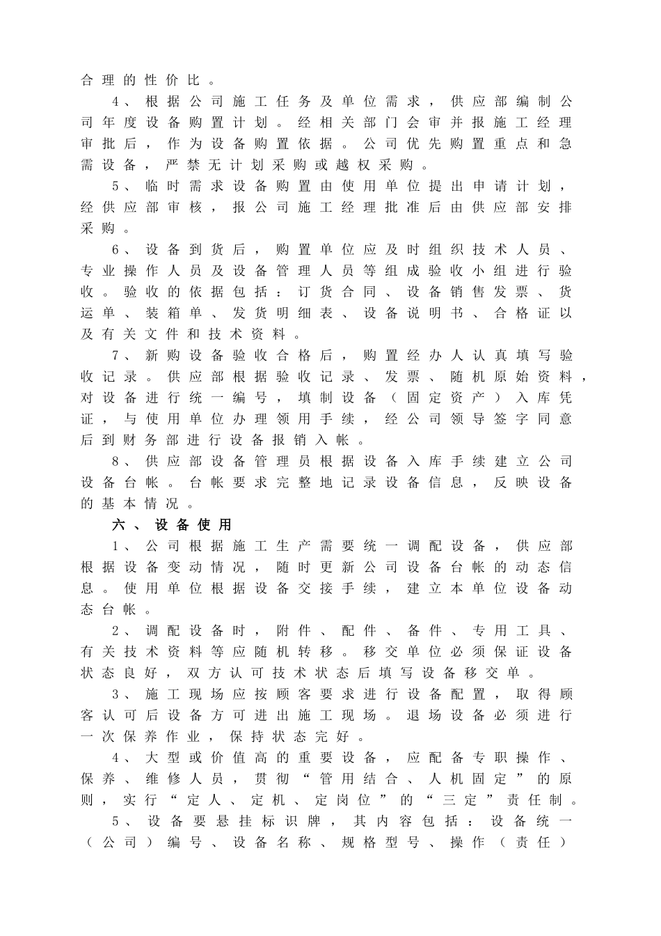 华恒公司设备管理办法_第2页