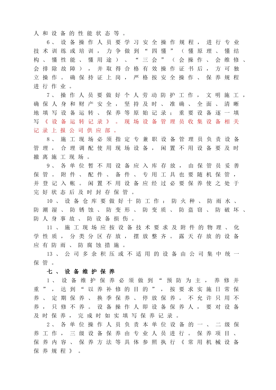 华恒公司设备管理办法_第3页