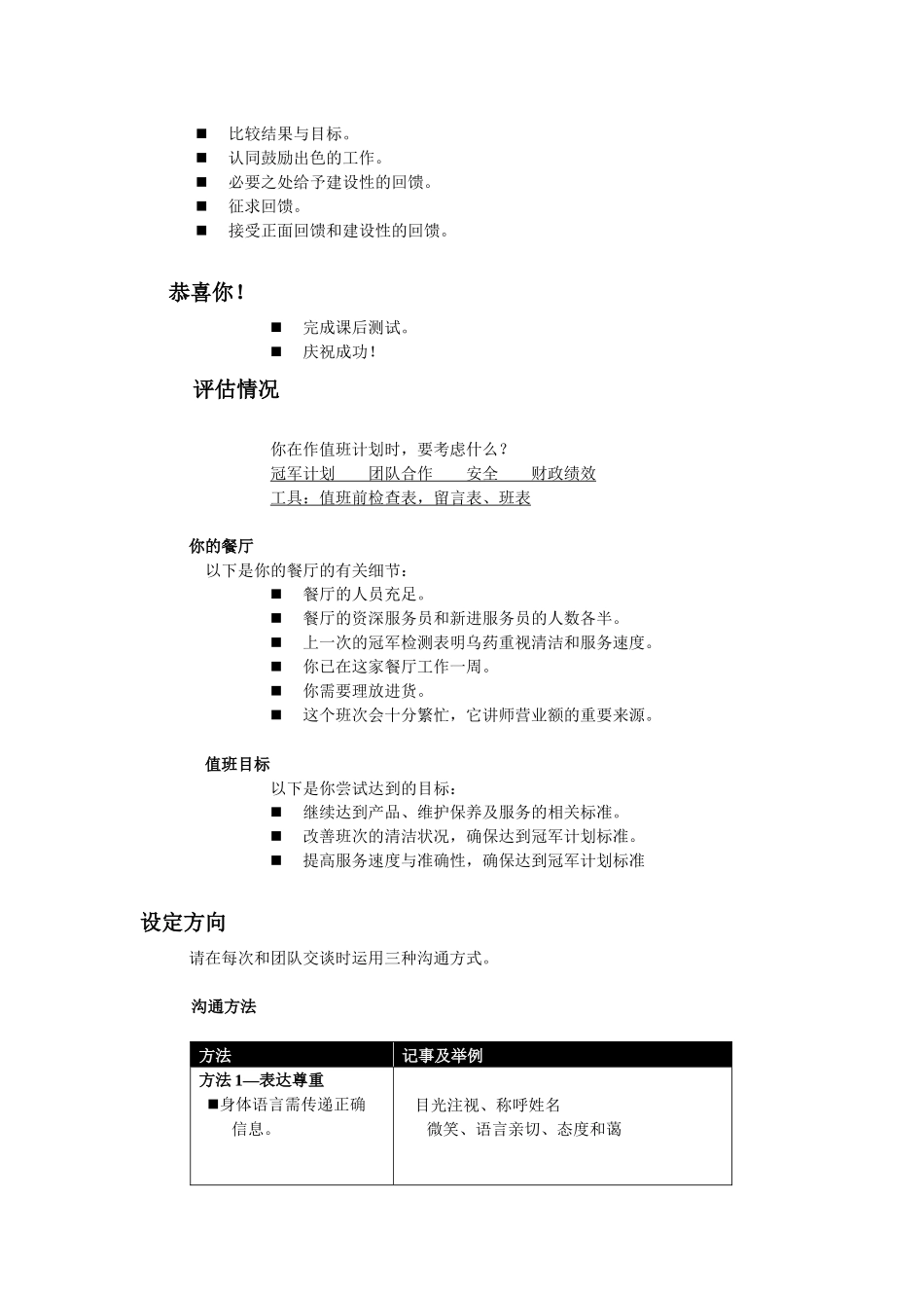 冠军管理发展手册_第3页