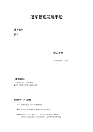 冠军管理发展手册