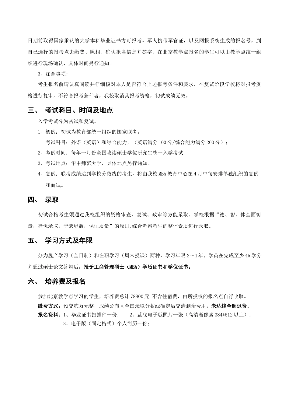 华中师范MBA双证_第2页