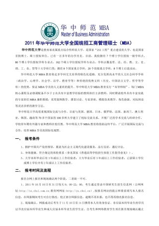 华中师范MBA双证