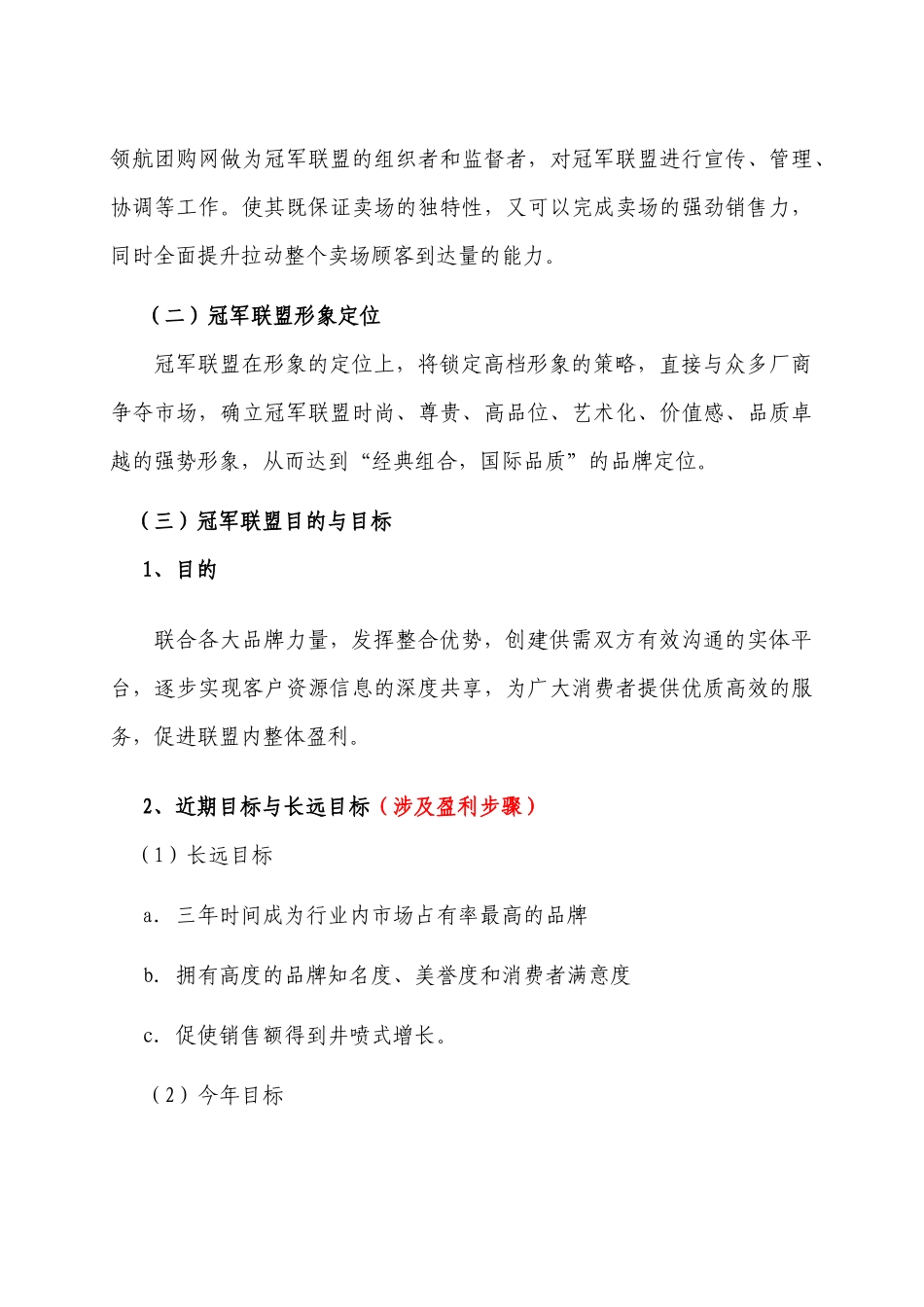 冠军联盟策划书_第2页