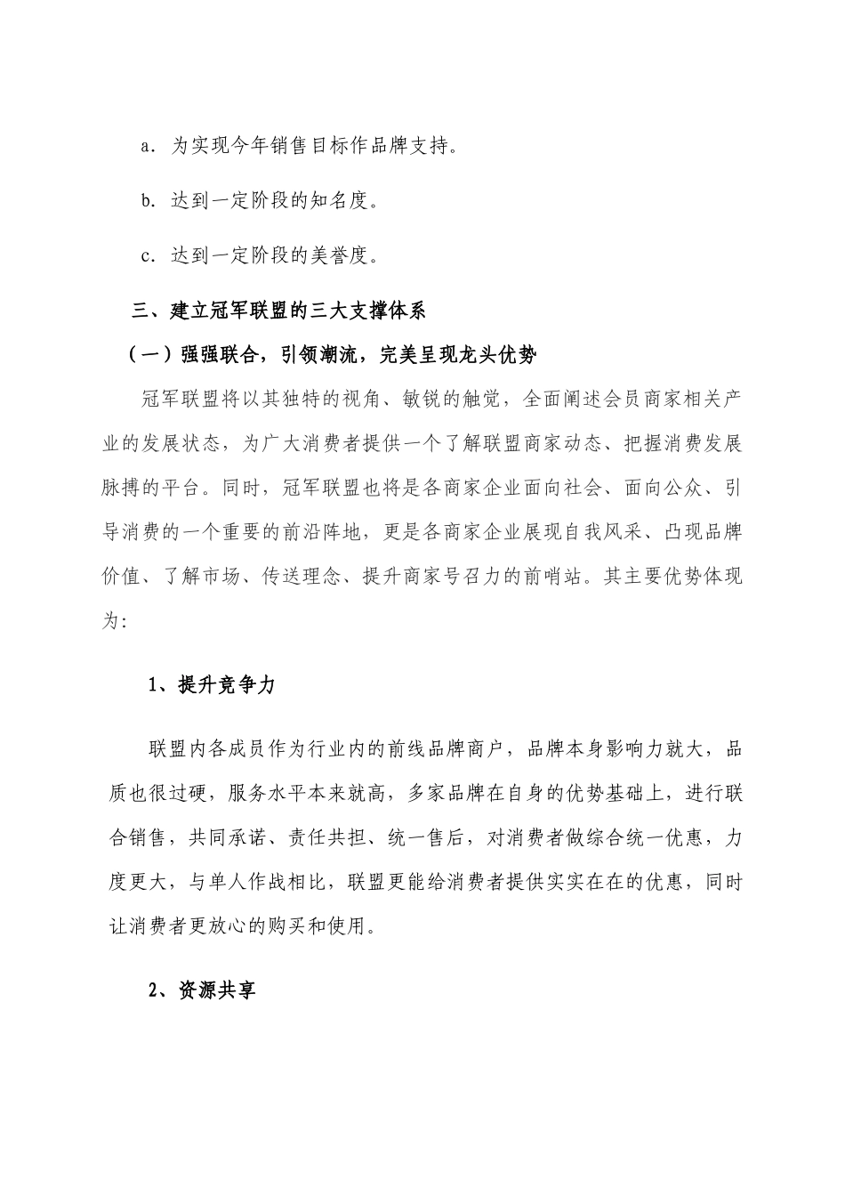 冠军联盟策划书_第3页