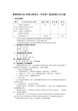 华中师范大学管理学院复试方案
