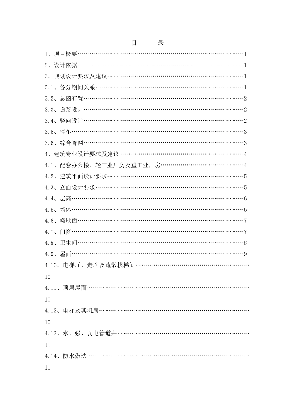 冠开两江国际企业港施工图设计任务书定稿XXXX1008_第3页
